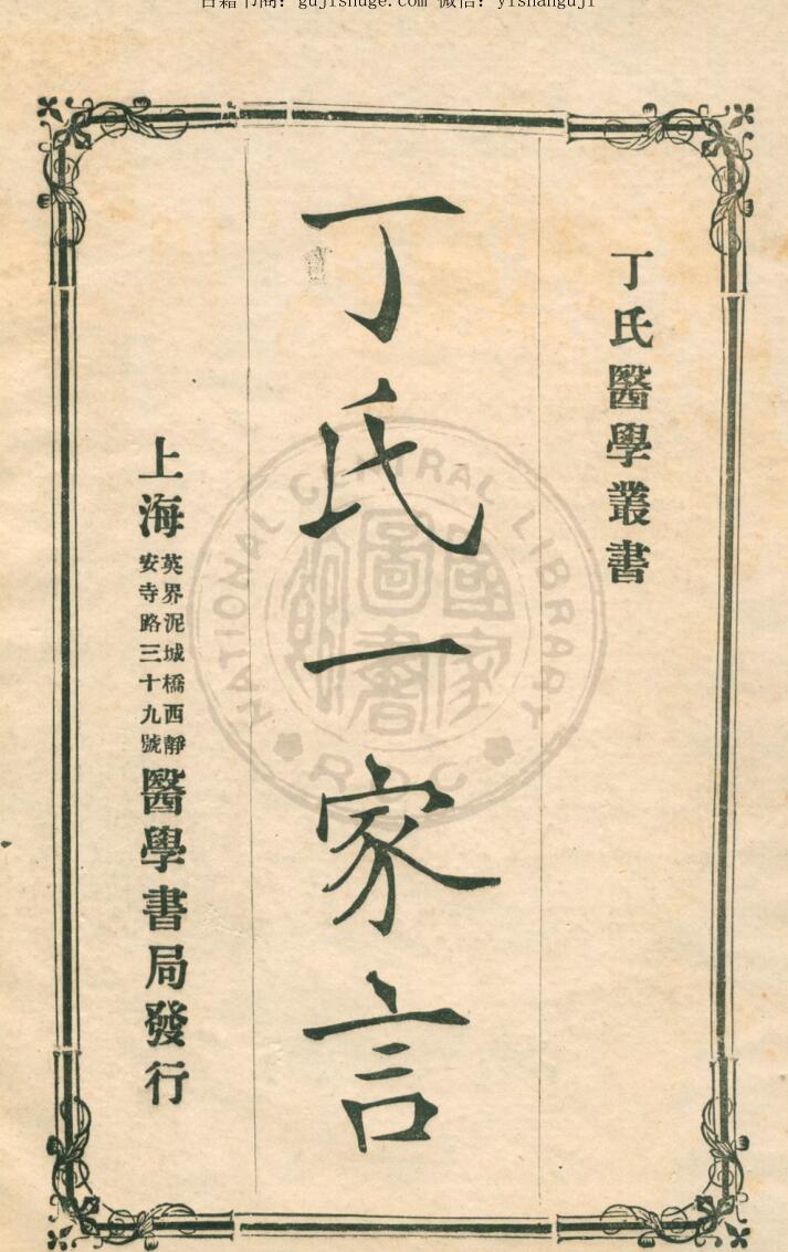 丁氏一家言