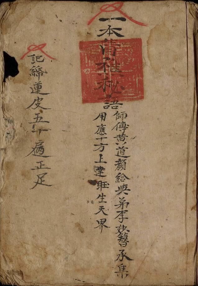 一本清醮秘语——百度网盘下载