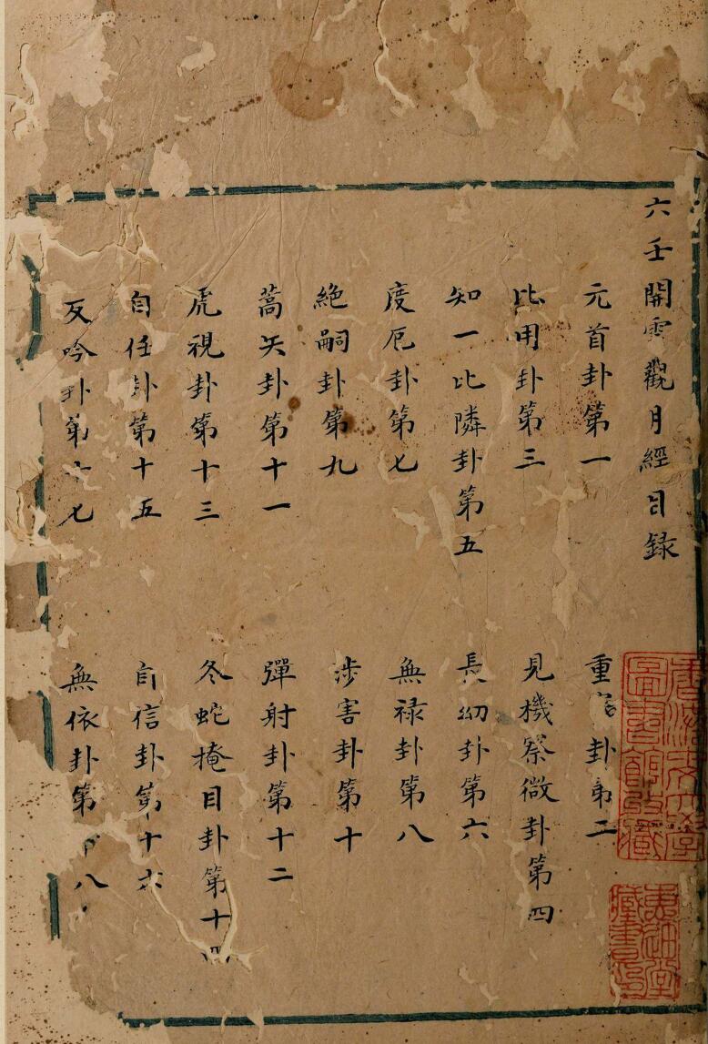 六壬开云观月经