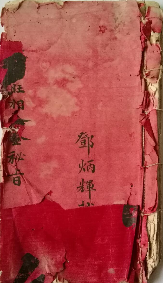 旺相分金秘旨