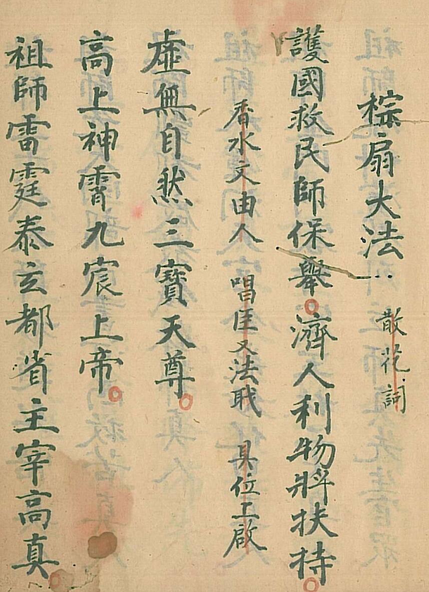 棕扇大法