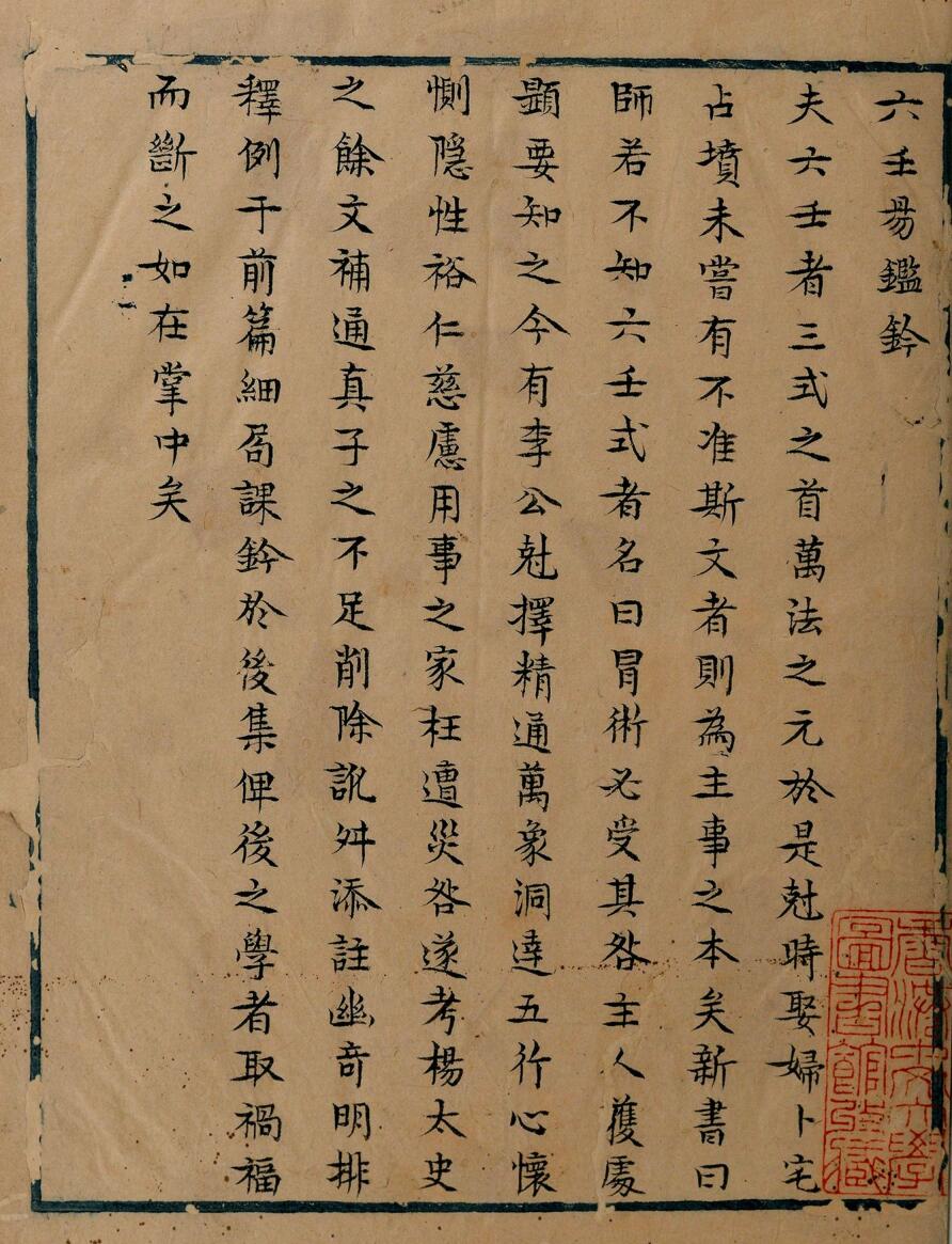 六壬易鑑鈐.pdf