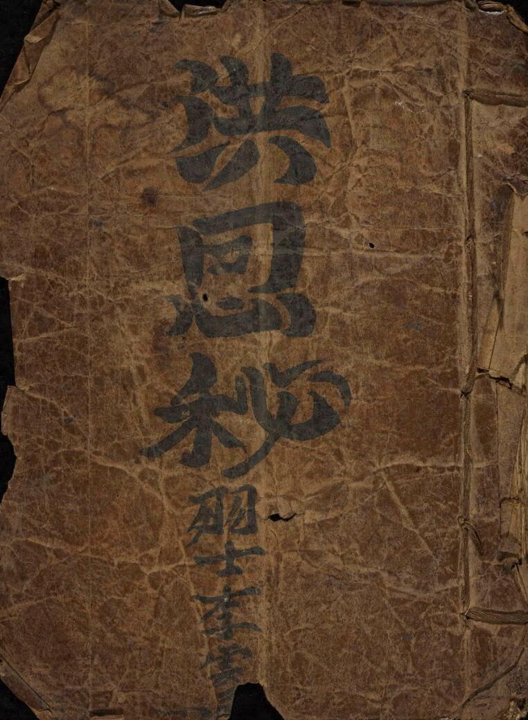 洪恩秘语