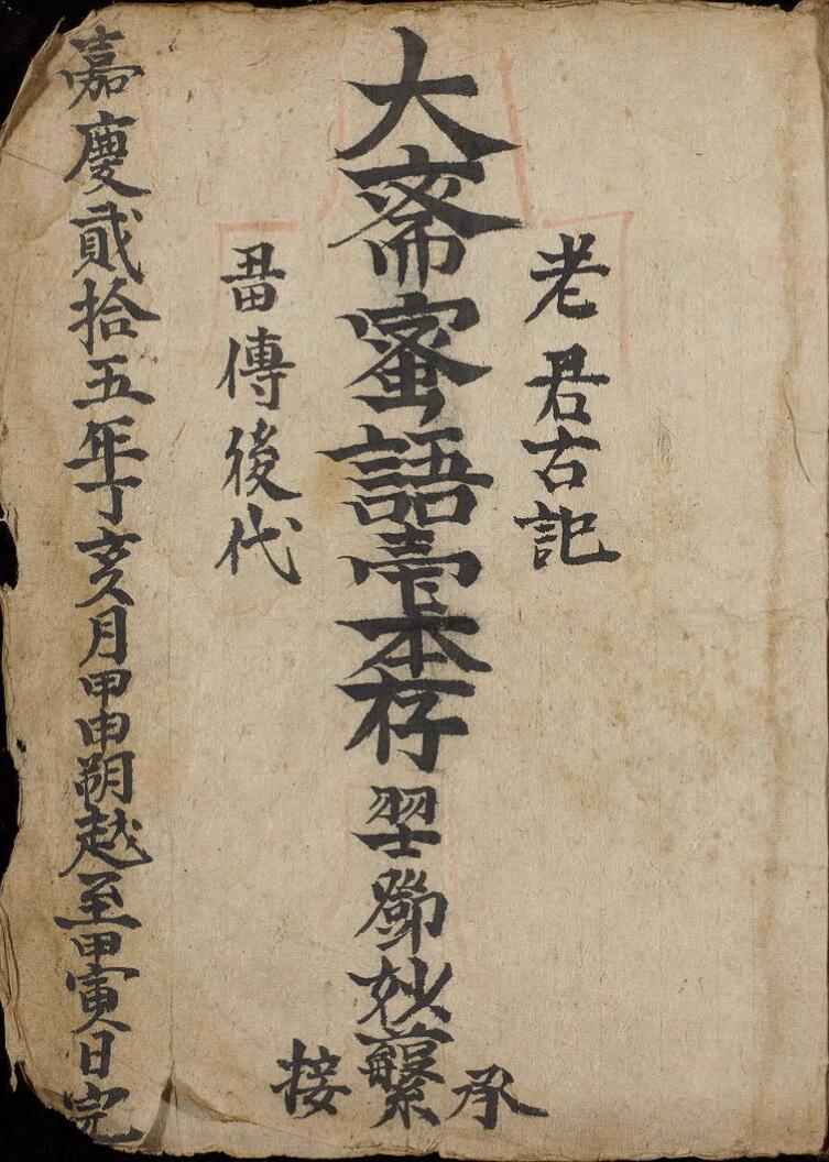 大斋密语