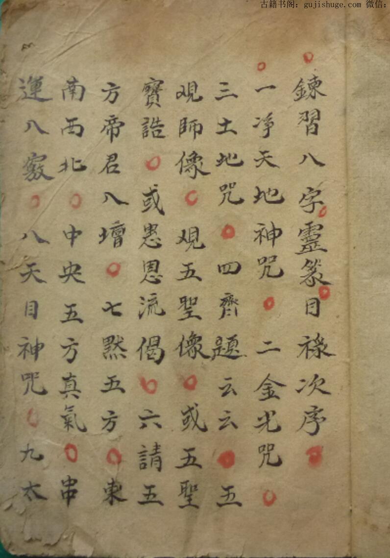 八字灵篆
