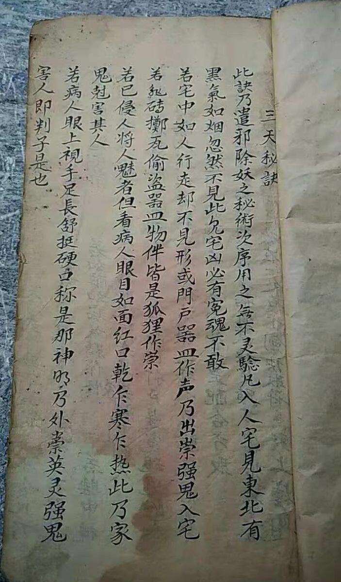 三天秘诀