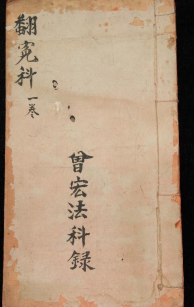 五方大翻冤