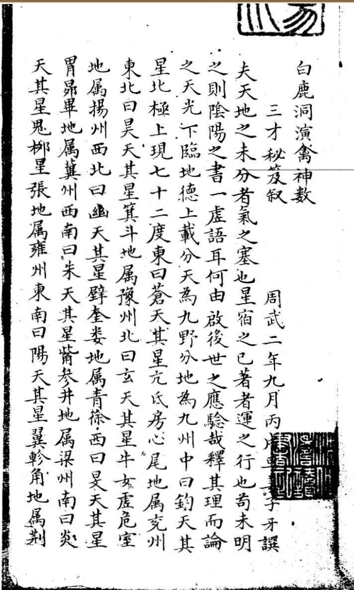 白鹿演禽神数