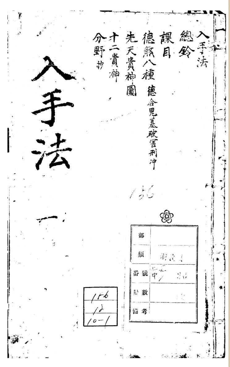 六壬法