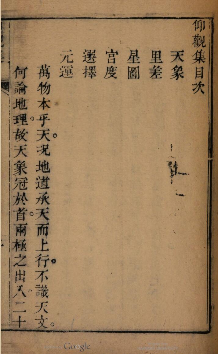 观察金针.一卷.清.寿绍海.刻本