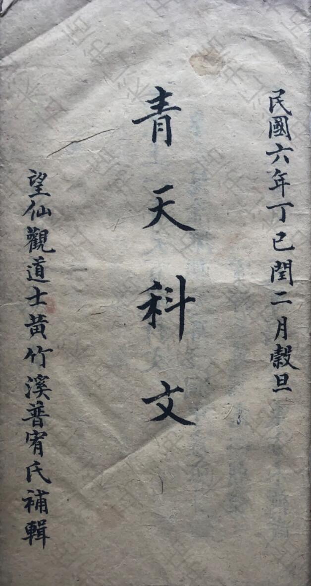 青天百解科