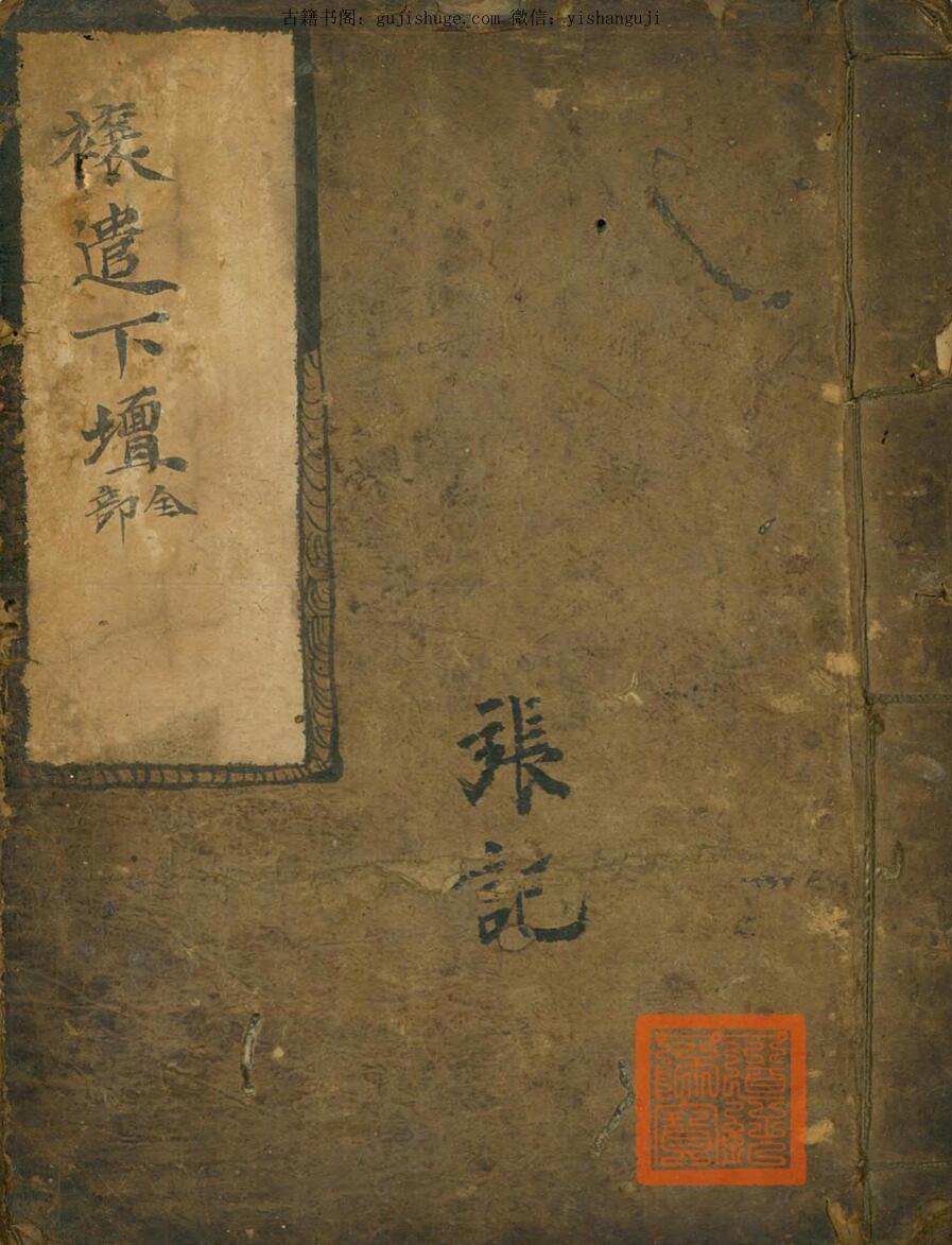 道门禳遣下坛