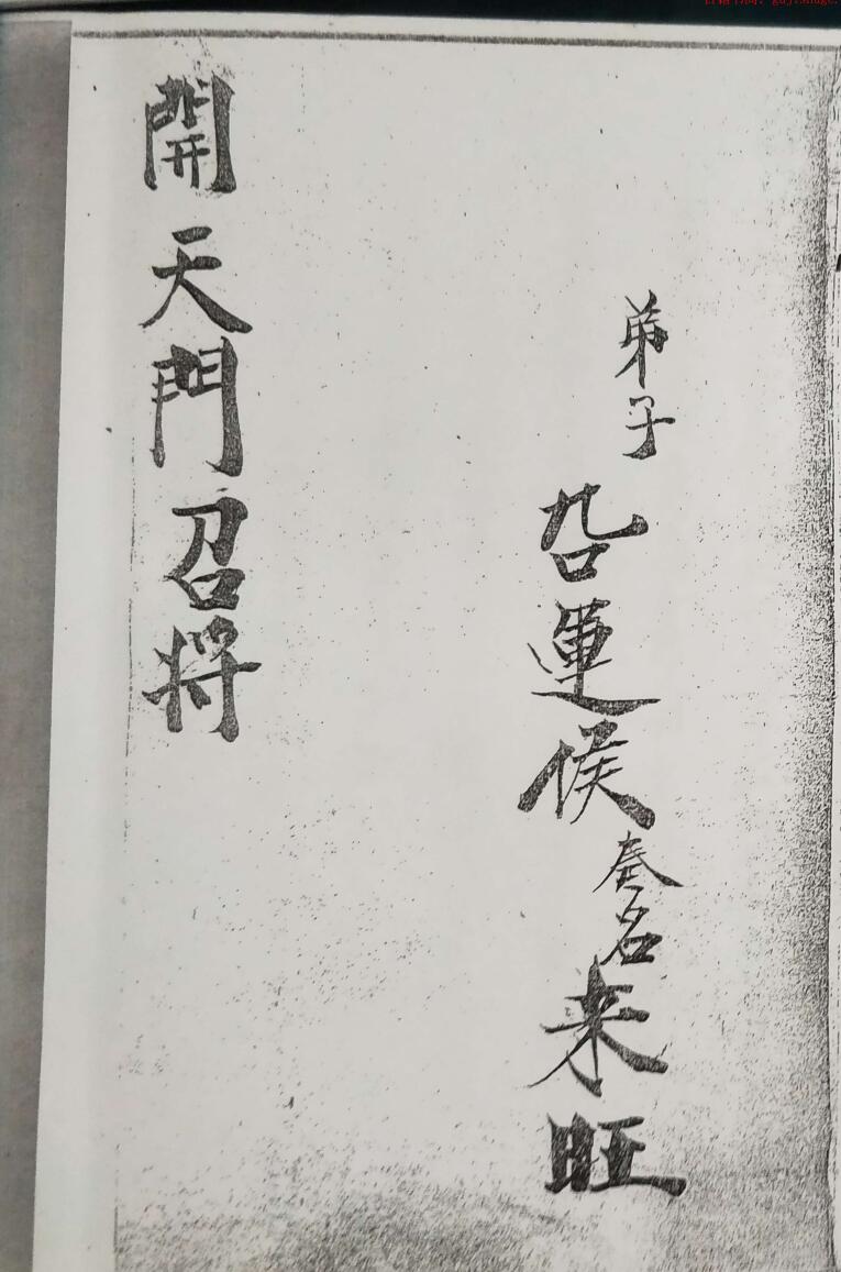 天门召将雷法秘旨