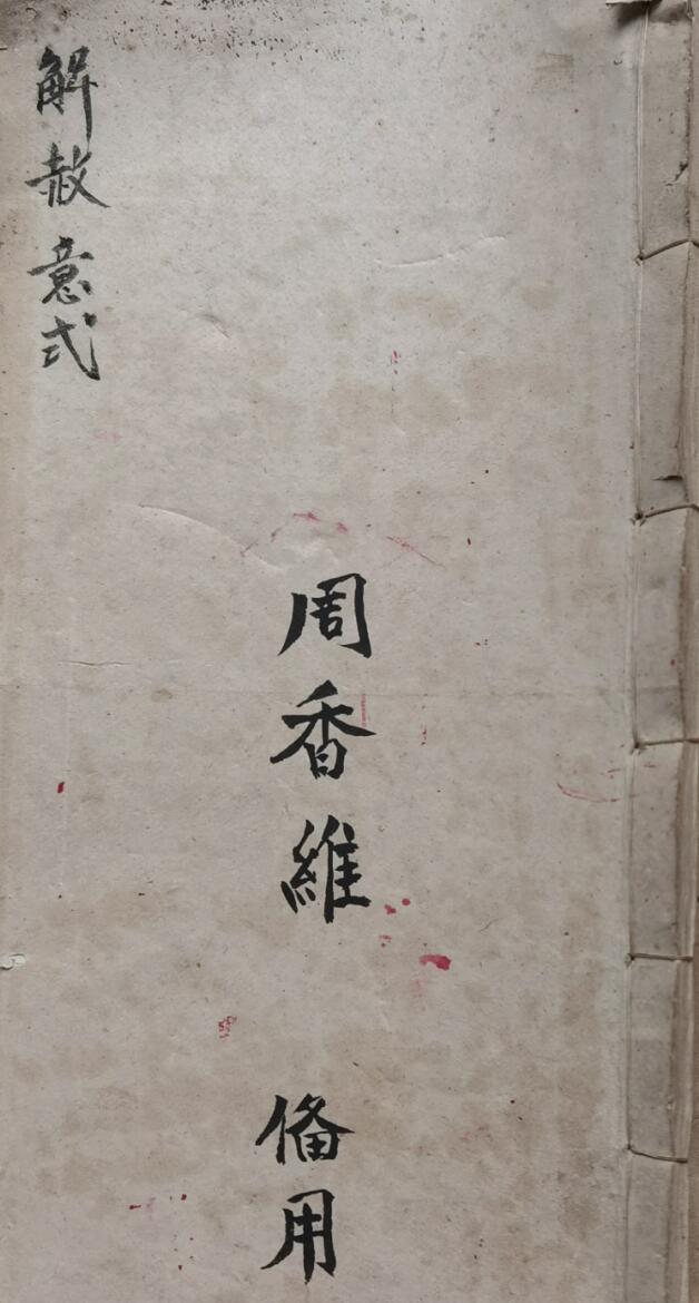 正化雷坛解赦意式