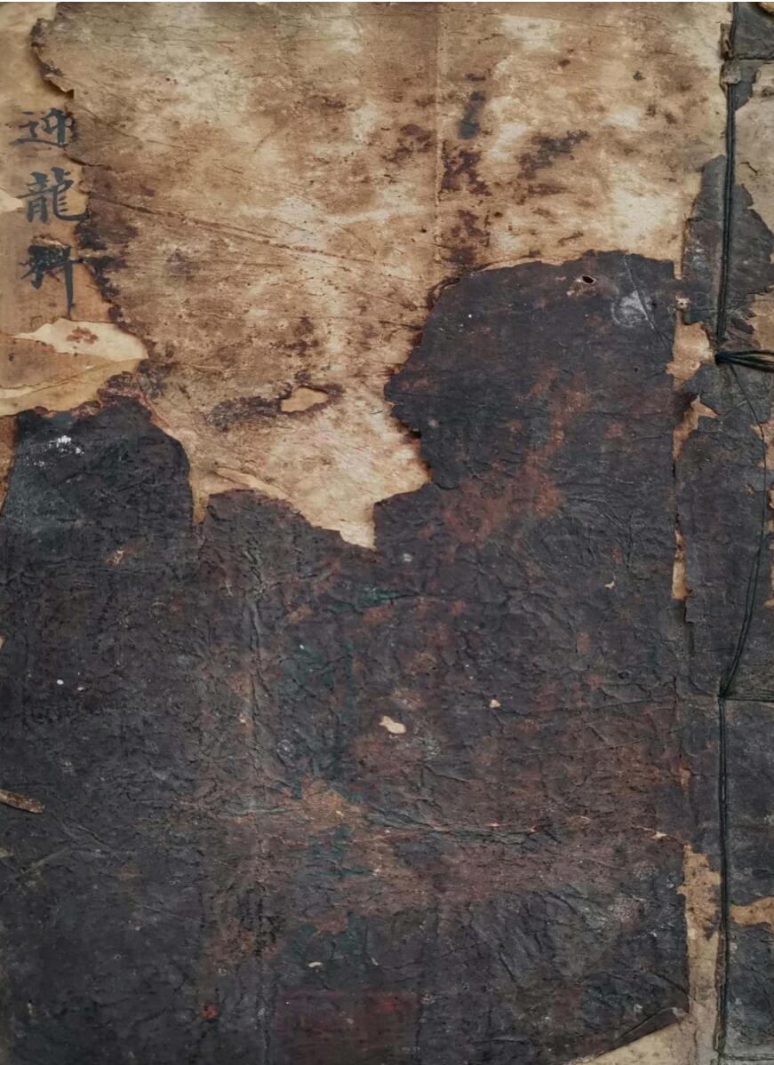正一迎龙谢土科刘復旦
