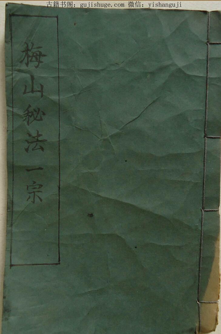 梅山秘法一宗