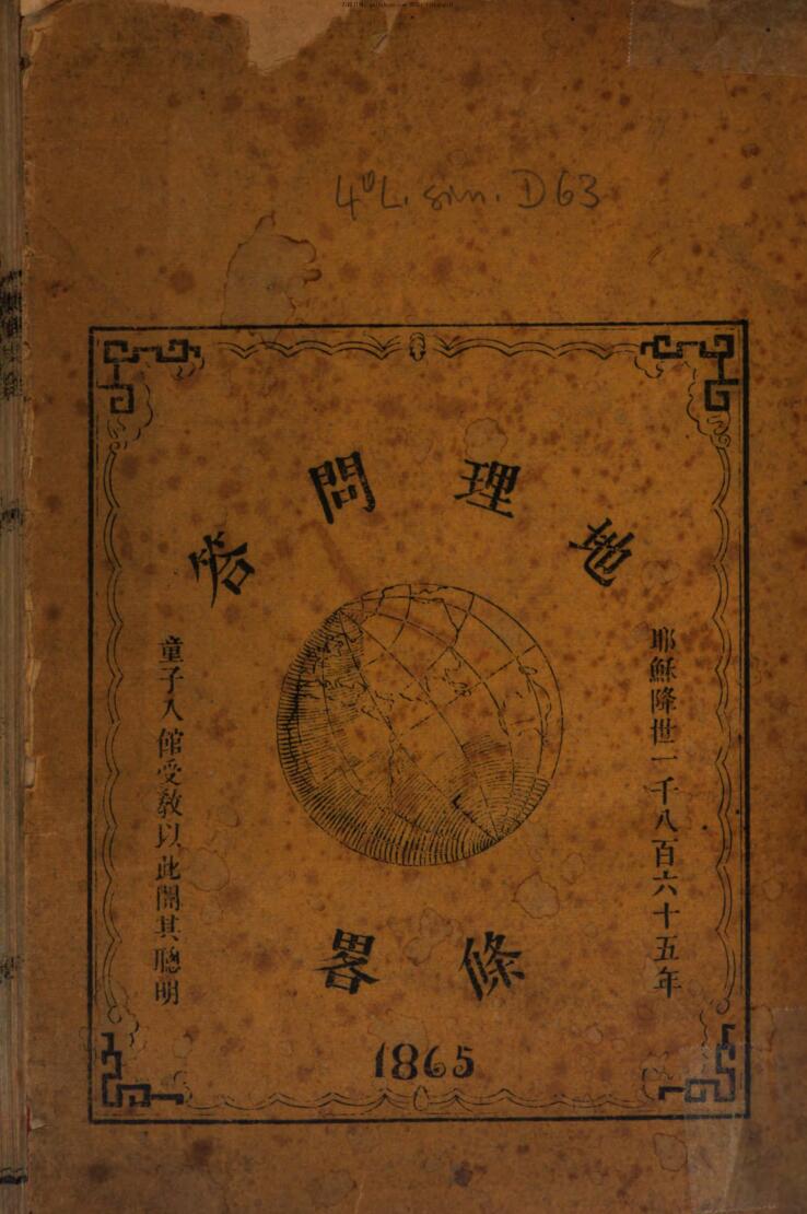 地理问答条略