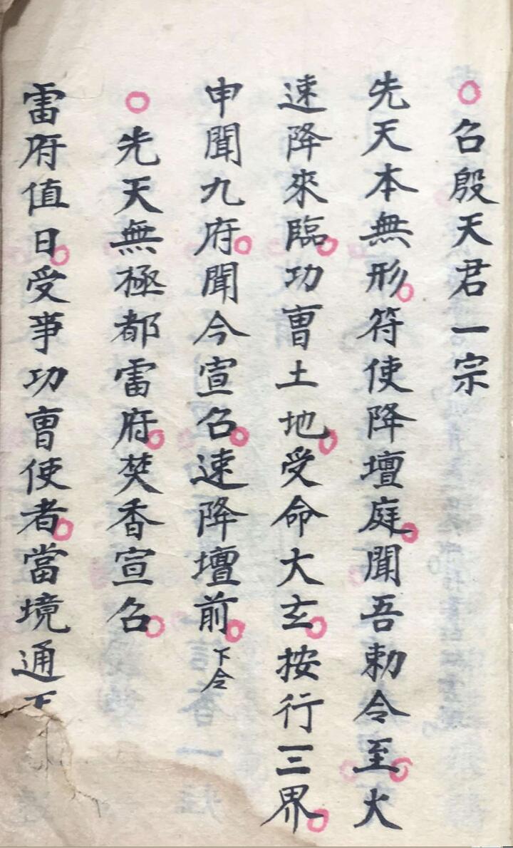 召殷天君一宗