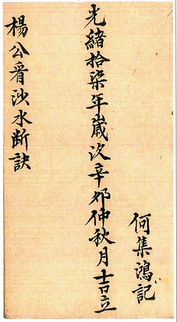 杨公看沙水断诀，地勘风水古籍，手抄，百度网盘下载