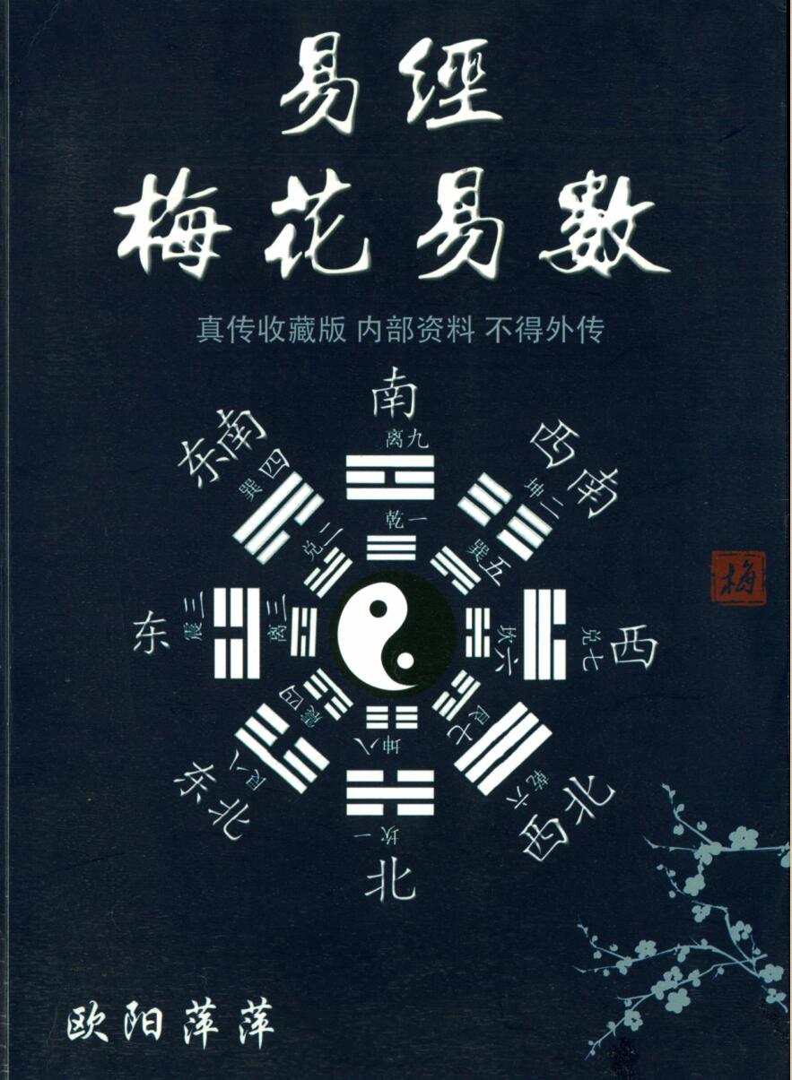 易经 纠正