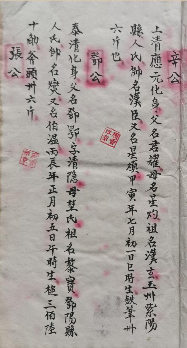 正化雷坛神仙