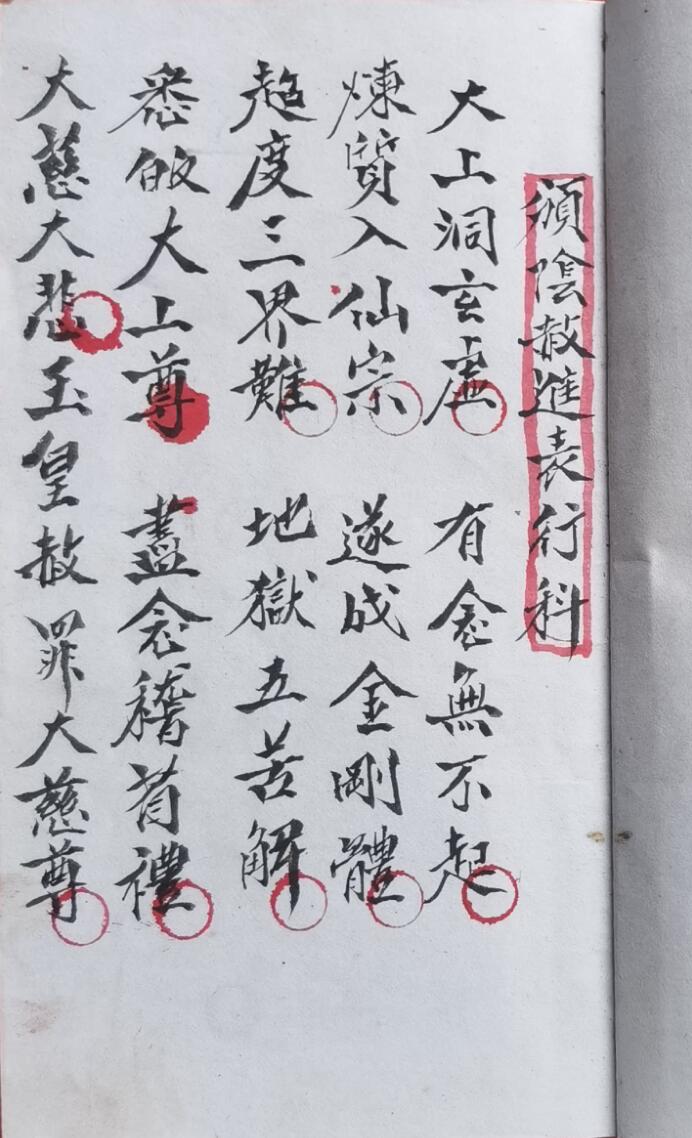 正化雷坛进表颁阴赦行科