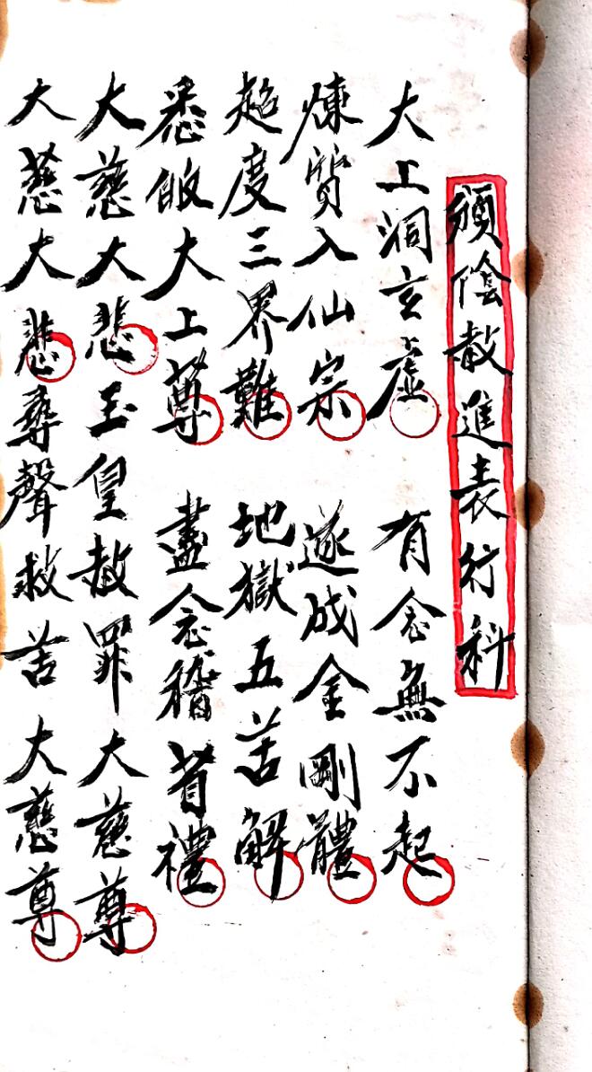 正化雷坛进表颁阴赦行科