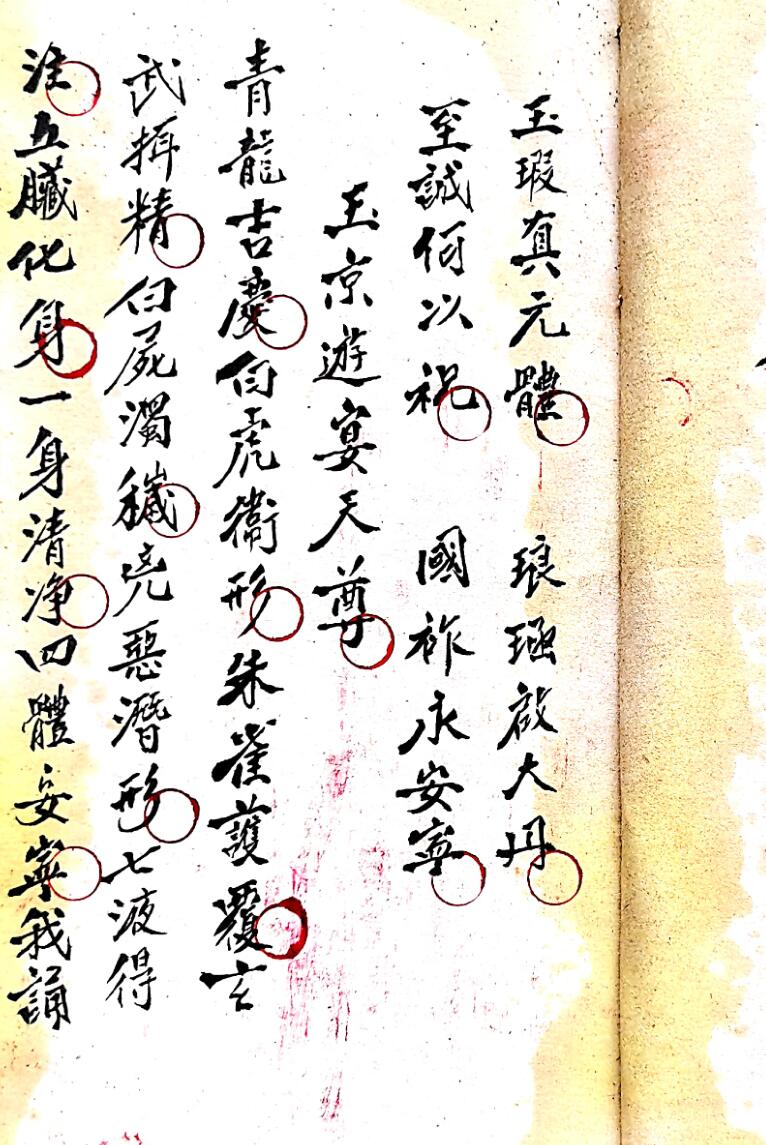 正化雷坛荐亡谢恩钱驾行科