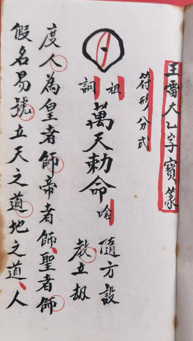 正化雷坛王雷大乙字宝篆