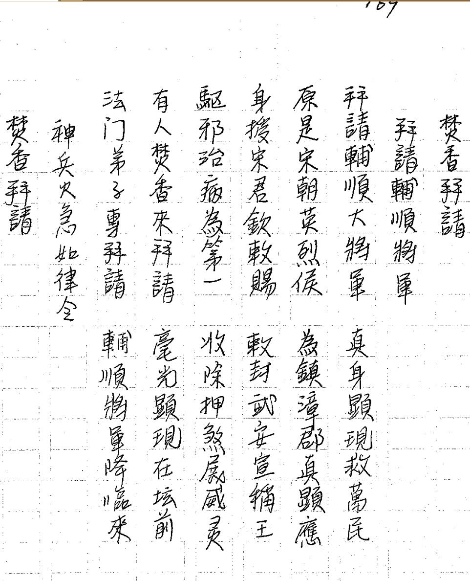 闾山请神法咒
