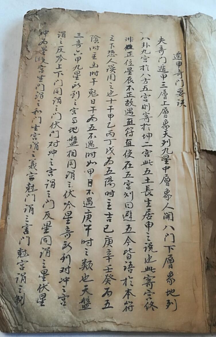 遁甲奇门要诀
