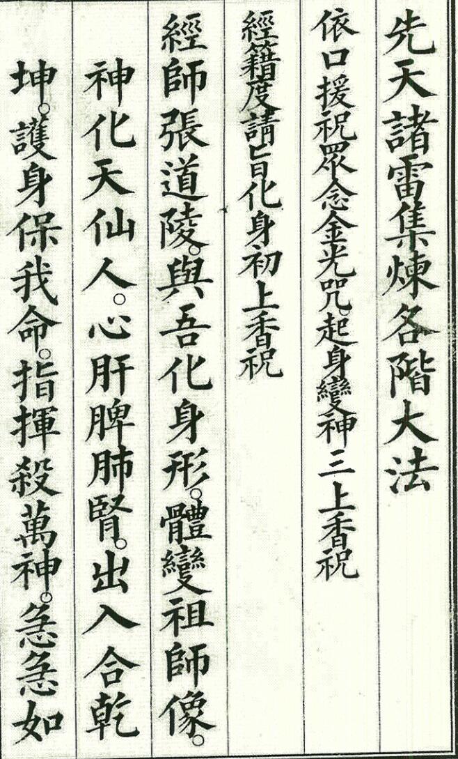 先天诸雷集錬