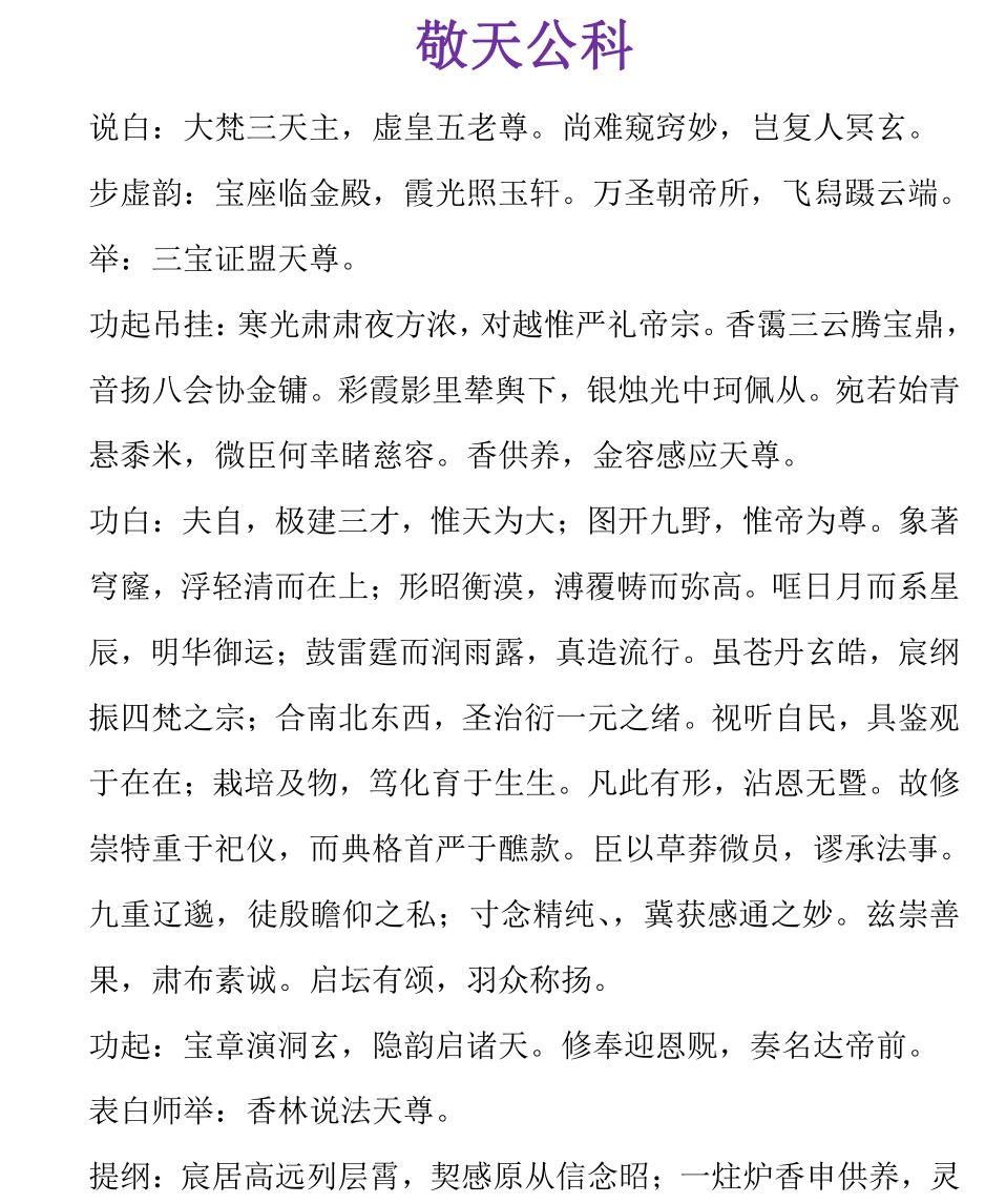 敬天公科