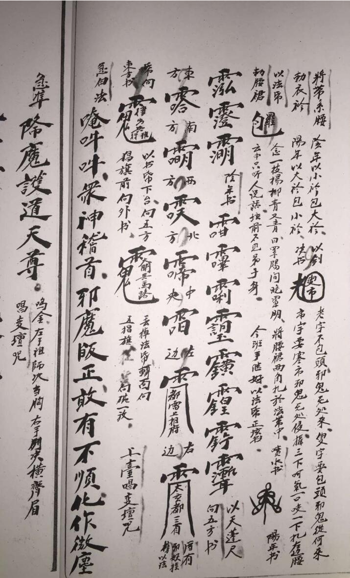 清微拨将秘法