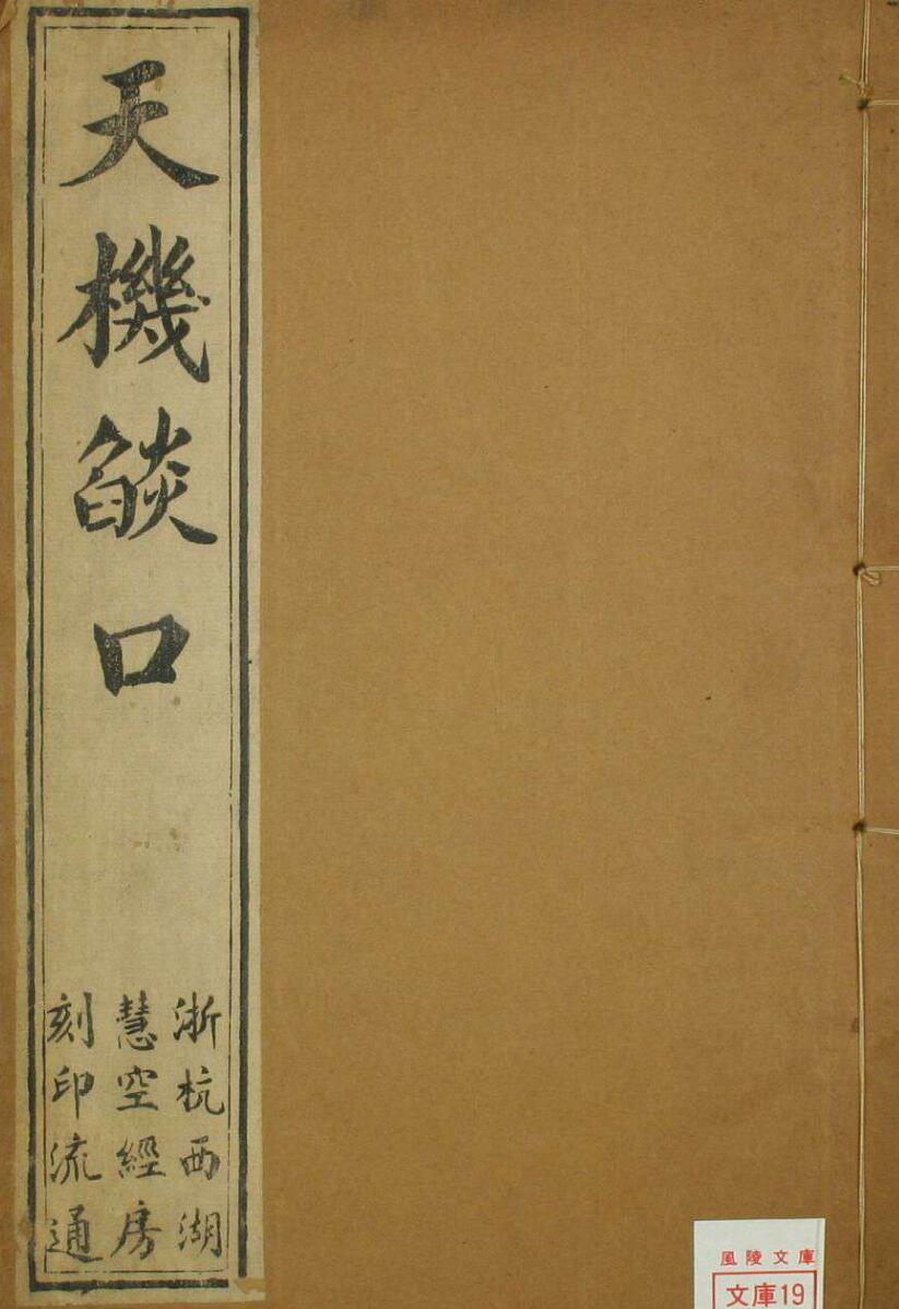 天机焰口