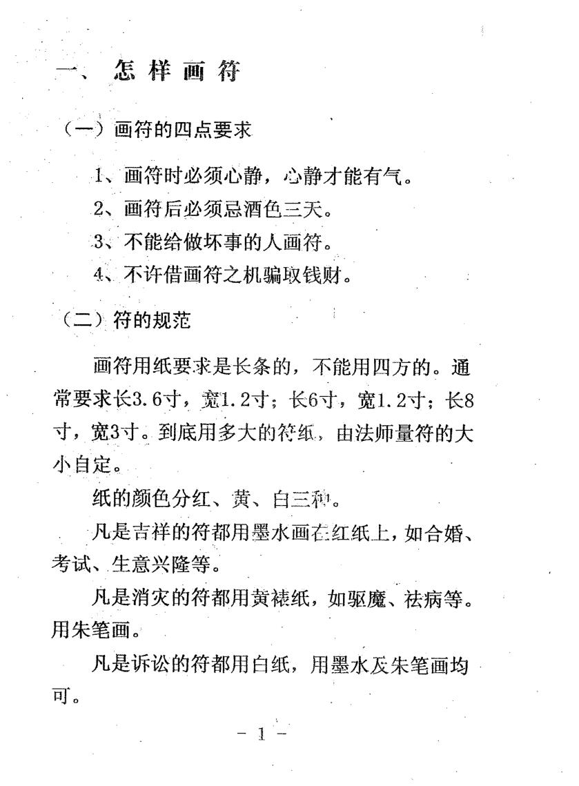 怎样画符