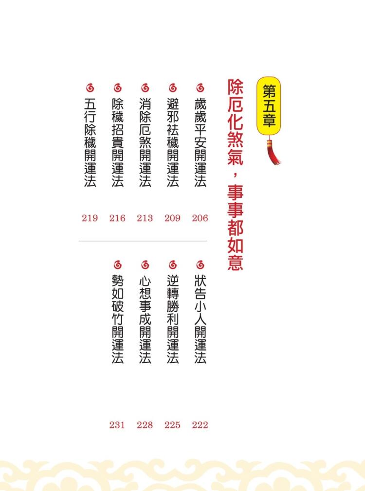 招财开运68种秘诀