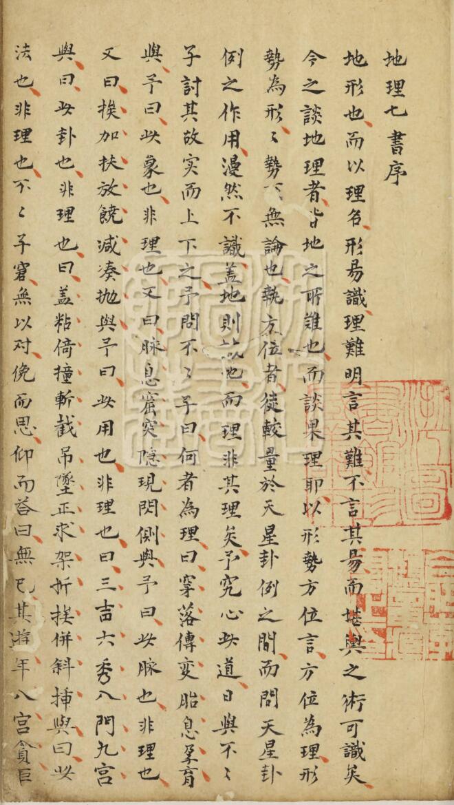 风水古籍《地理七书》