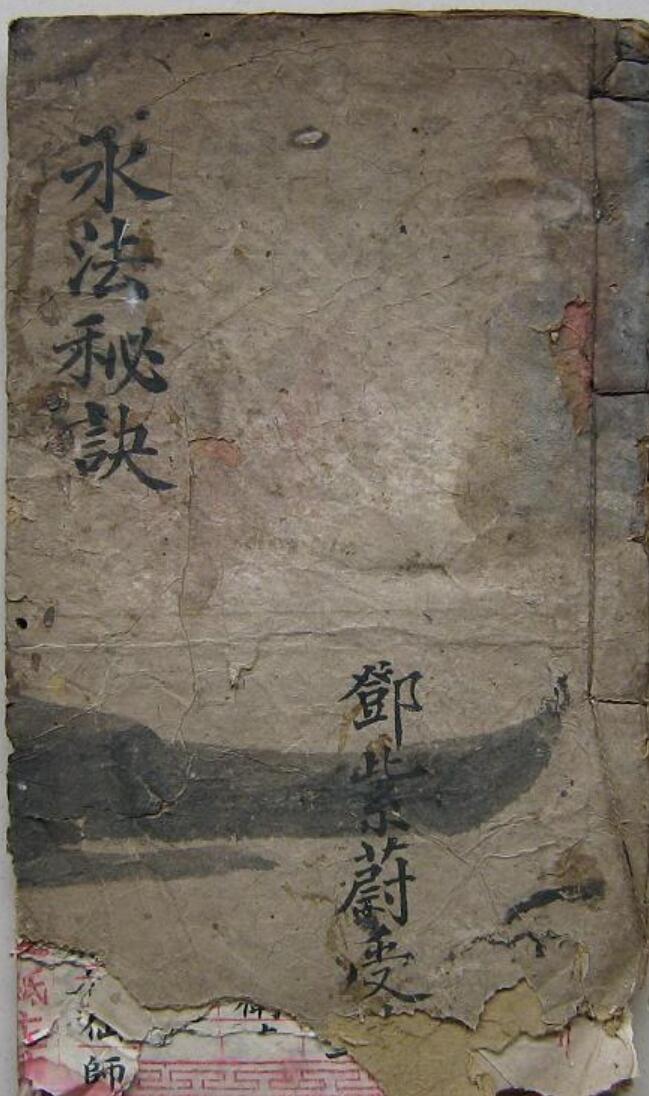 水法秘诀