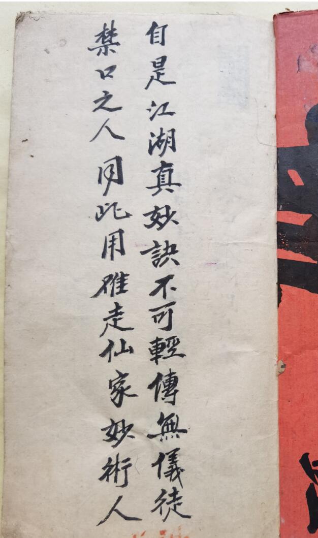 混元坛仙家江湖真妙诀