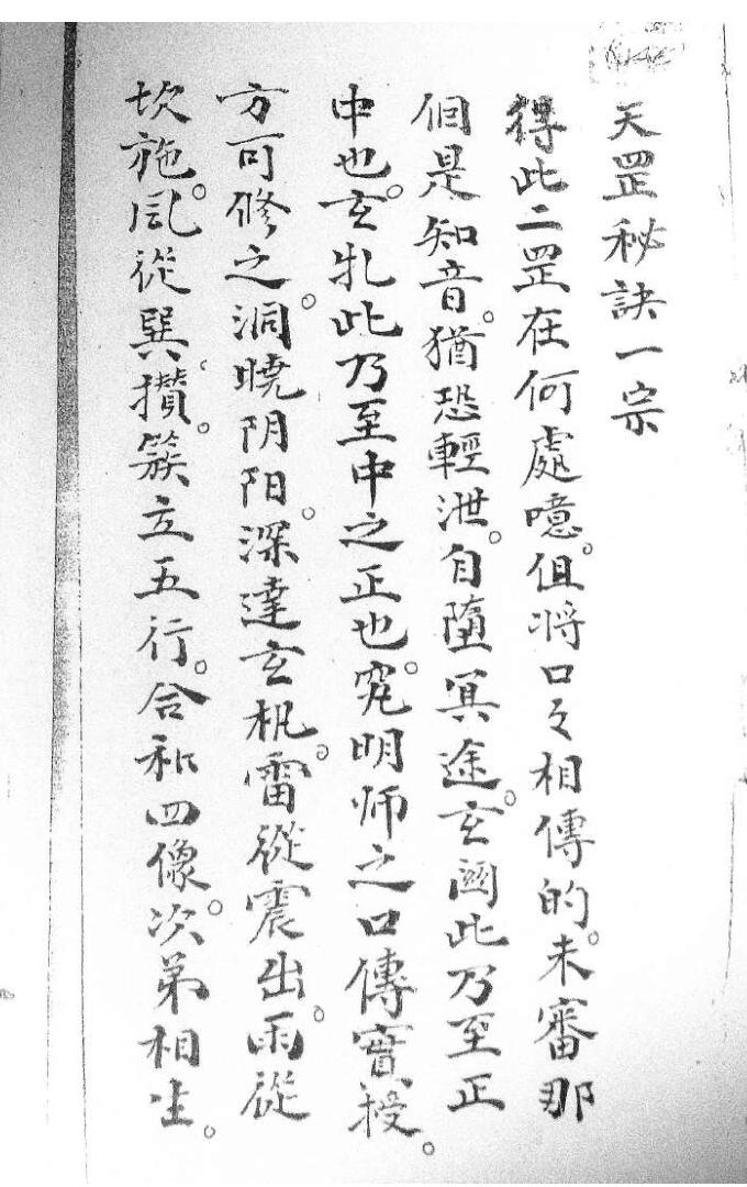 天罡祖炁符法秘旨