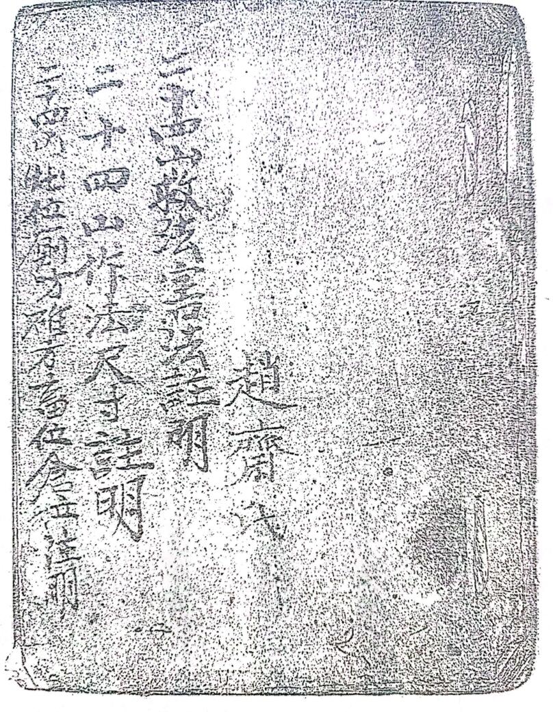 风水古籍《二十四山作法尺寸救法害法》