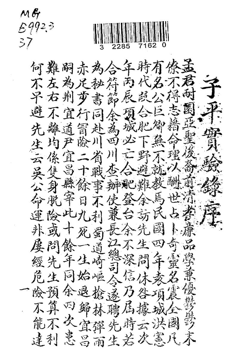 子平实验录