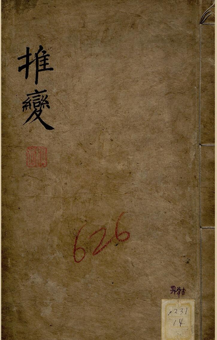 命理卜筮古籍卦象推变韩图.pdf
