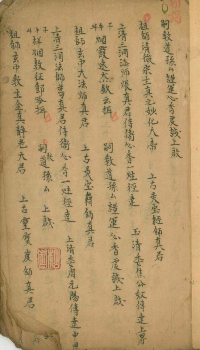 清微符诀