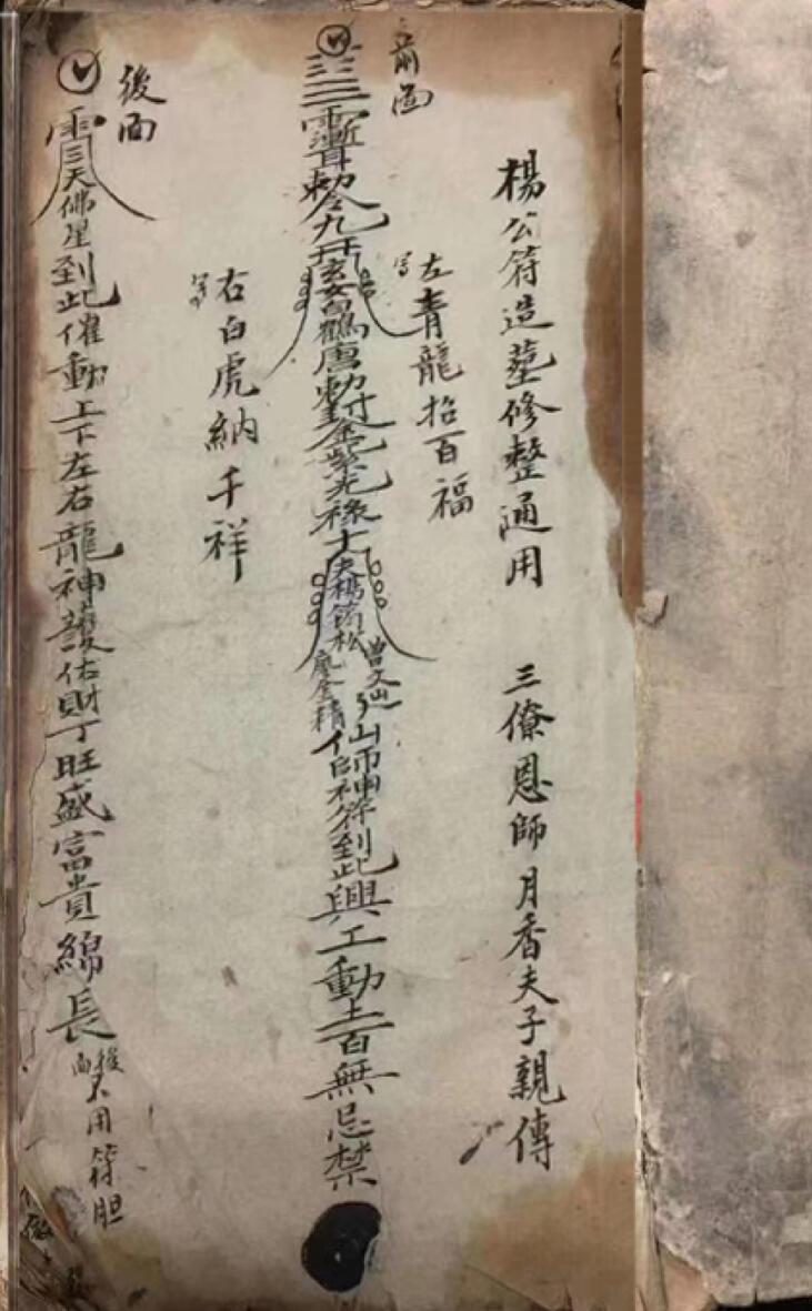 手抄风水古籍《杨公造墓休整 三僚月香夫子风水》