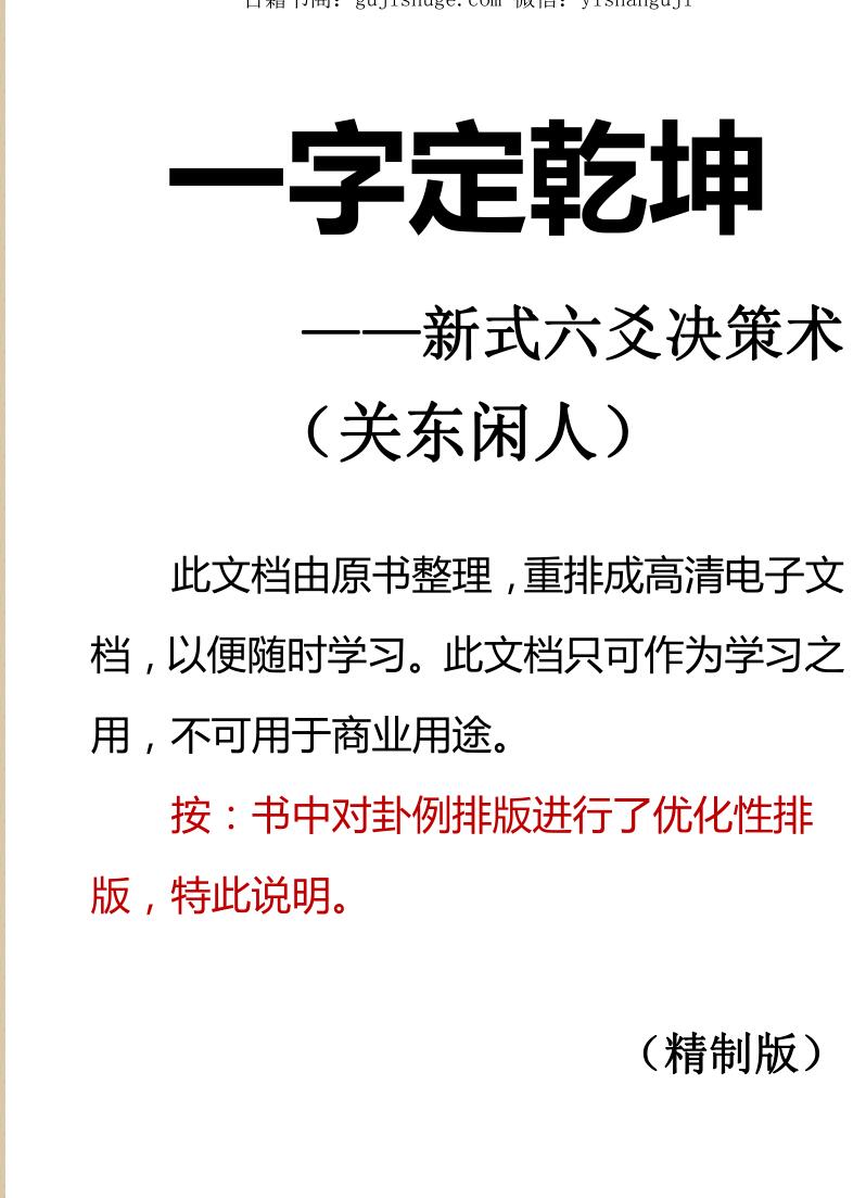 一字定乾坤