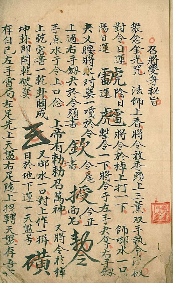 召将变身秘旨