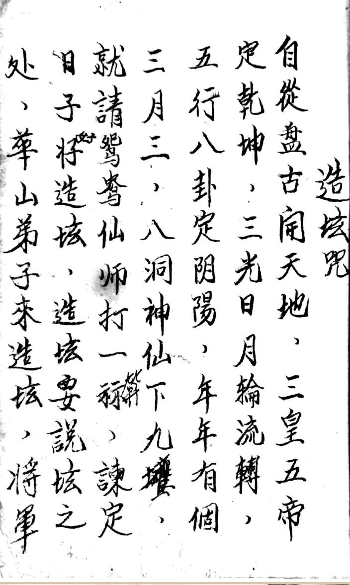 茅山皈依开光造坛行兵
