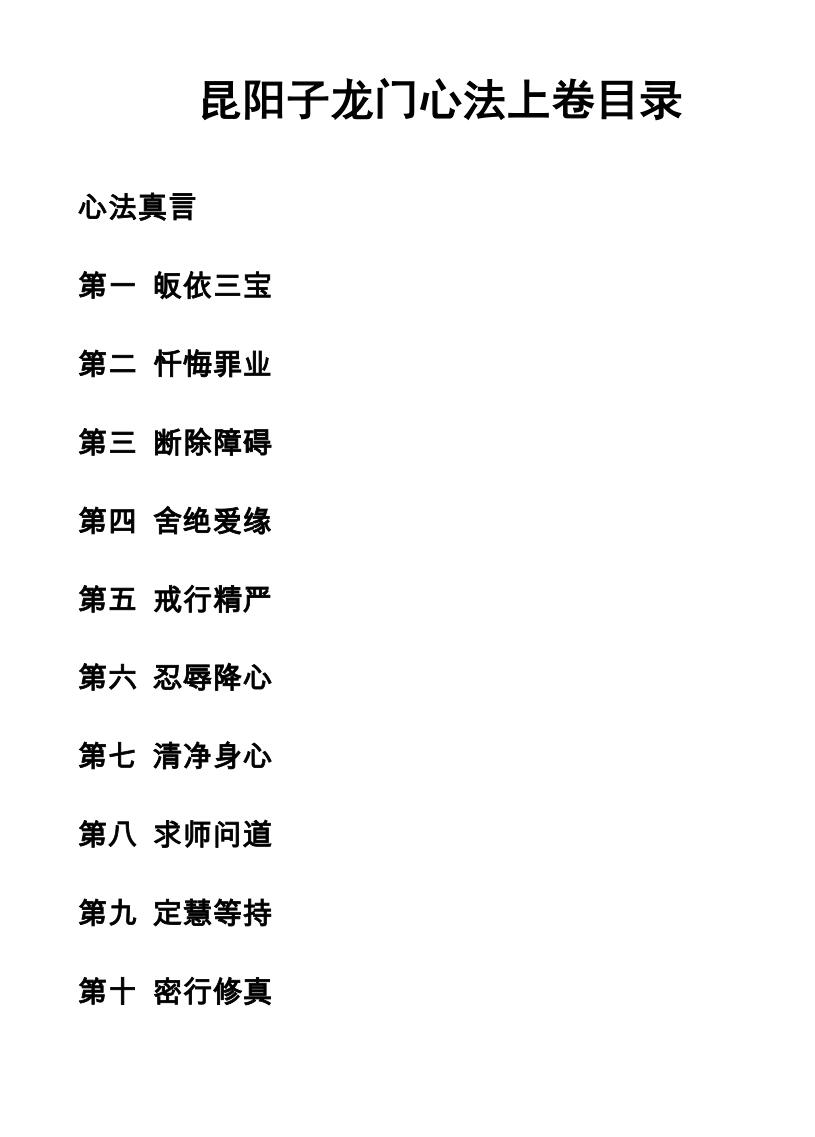 龙门心法